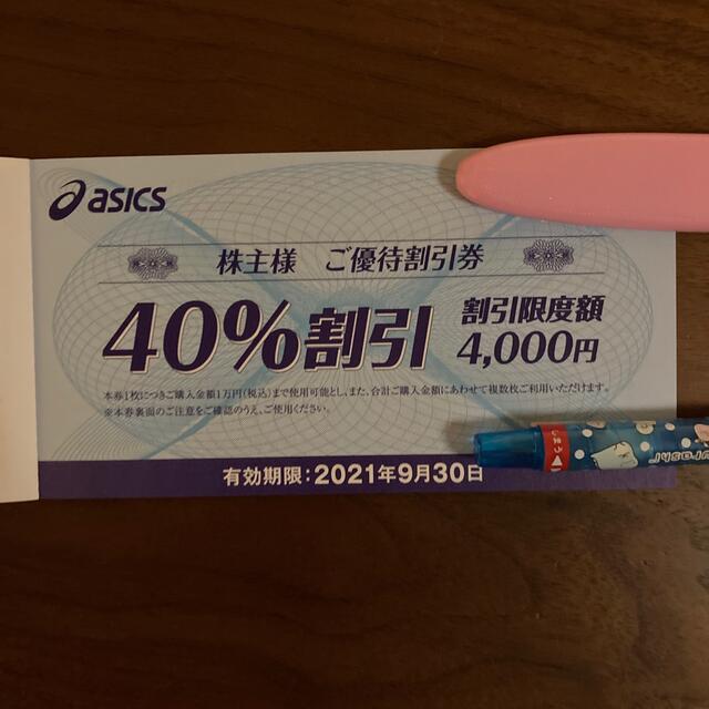 asics(アシックス)のアシックス 40%OFF 割引券　株主優待券10枚 チケットの優待券/割引券(ショッピング)の商品写真