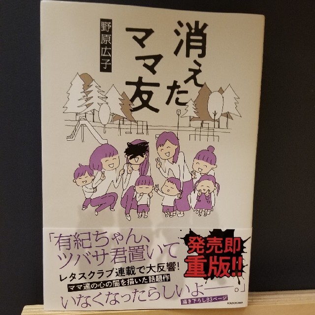 消えたママ友 エンタメ/ホビーの漫画(その他)の商品写真