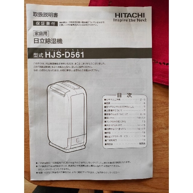 日立(ヒタチ)の日立 除湿乾燥機 HJS-D561　2016年製 スマホ/家電/カメラの生活家電(衣類乾燥機)の商品写真