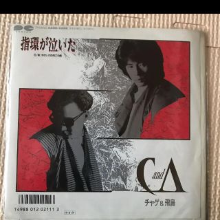 CHAGE&ASKAシングルレコード(その他)