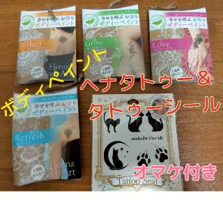 値下☆幸運のボディペイント 落とせるヘナタトゥー＆タトゥーシールまとめ！オマケ付(その他)