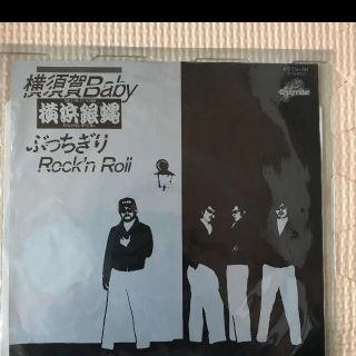 横浜銀蝿シングルレコード(その他)