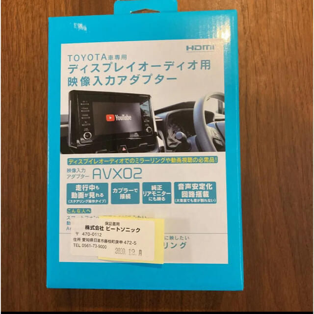ビートソニック AVX02 新品未開封 ミラーリング TOYOTA車専用 ビートソニック AVX02 新品未開封 ミラーリング TOYOTA車専用