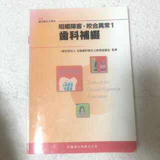 歯科補綴(その他)