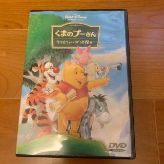 クマノプーサン(くまのプーさん)のくまのプーさん「クリストファー・ロビンを探せ！」 DVD(アニメ)