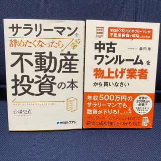 ゲントウシャ(幻冬舎)の【不動産】サラリーマン向け投資本(ビジネス/経済/投資)