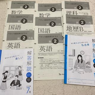 ベネッセ総合学力テスト　2019年度高2 7・11月(語学/参考書)