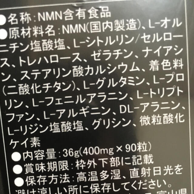 NMNサプリメント 食品/飲料/酒の健康食品(その他)の商品写真