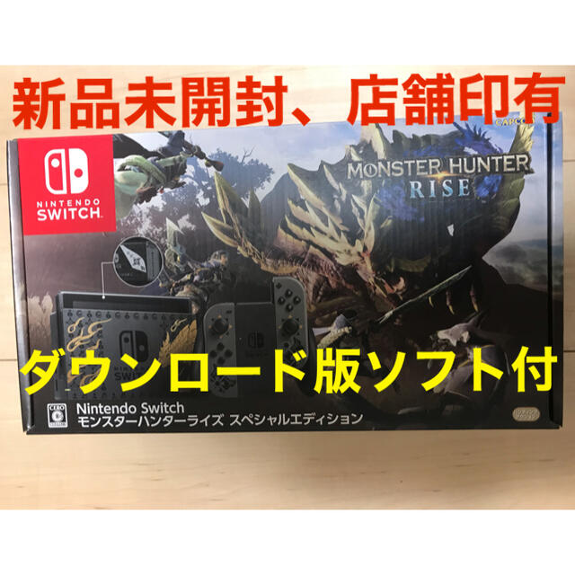 新品未開封モンスターハンター ライズ Switch 本体 ソフト同梱版