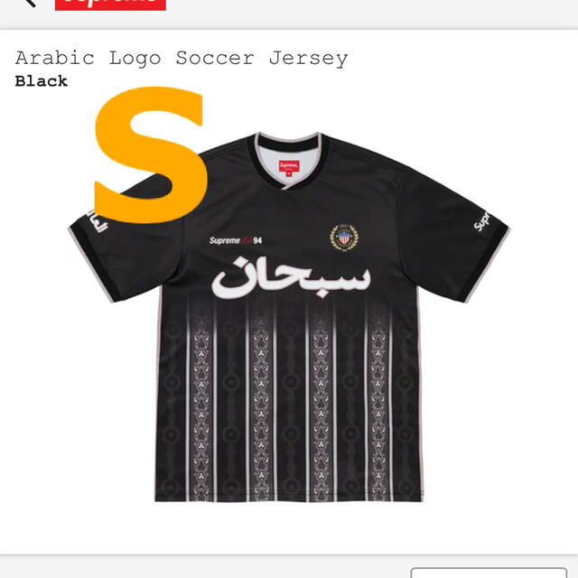 Supreme Arabic Logo Soccer Jersey 黒 S