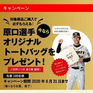 ハンシンタイガース(阪神タイガース)の阪神タイガース　原口選手　トートバッグ　非売品(記念品/関連グッズ)