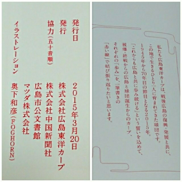 広島東洋カープ(ヒロシマトウヨウカープ)の広島カープ70周年記念本  ～ひろしまと共に～ エンタメ/ホビーの本(趣味/スポーツ/実用)の商品写真