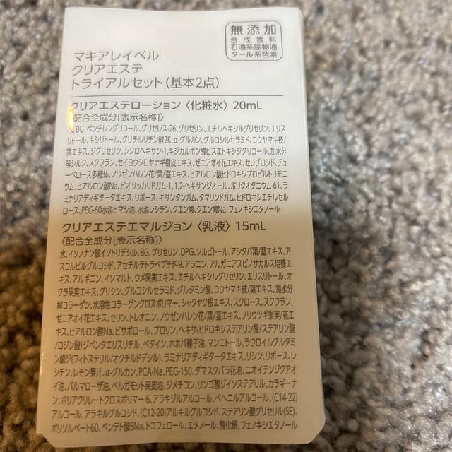 Macchia Label(マキアレイベル)のマギアレイベル　化粧水　乳液 コスメ/美容のスキンケア/基礎化粧品(化粧水/ローション)の商品写真