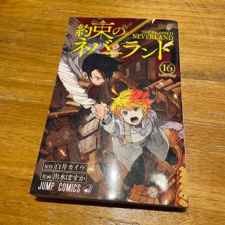 約束のネバーランド １６(その他)