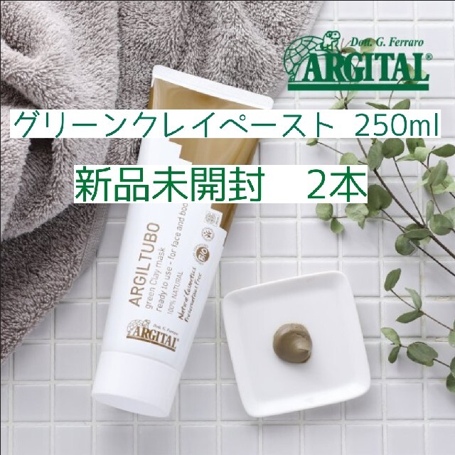 【新品未開封】アルジタル　ARGITAL　 グリーンクレイペースト 250mL