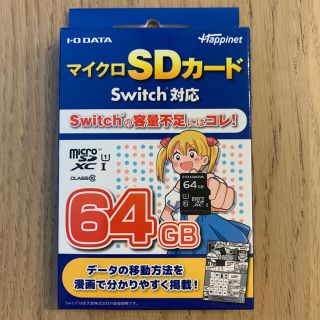 アイオーデータ(IODATA)のNintendo Switch対応 マイクロSDカード 64GB(その他)