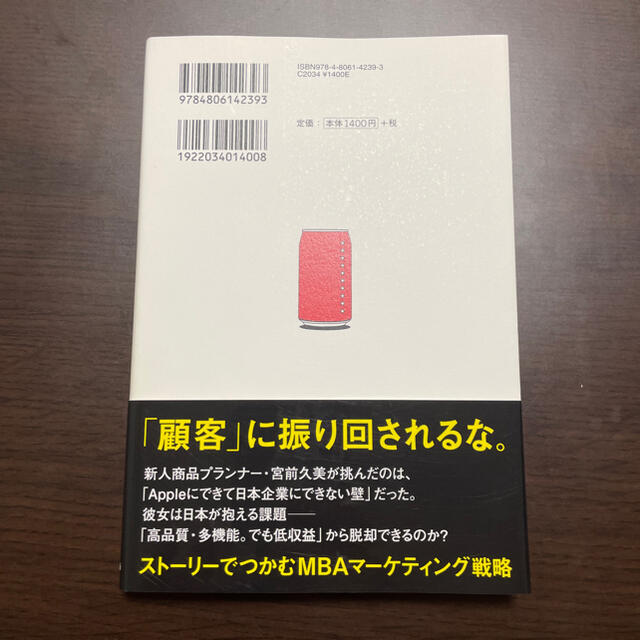 １００円のコ－ラを１０００円で売る方法 マ－ケティングがわかる１０の物語 エンタメ/ホビーの本(その他)の商品写真
