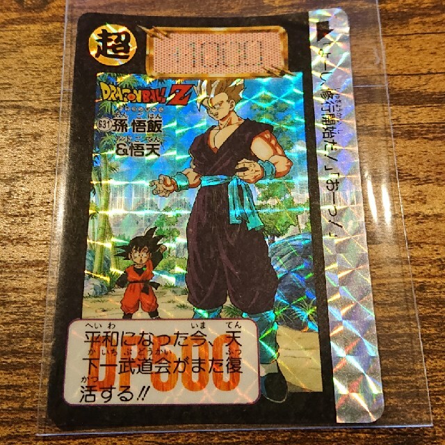 ドラゴンボールZカードダスNo.631孫悟飯&悟天 エンタメ/ホビーのアニメグッズ(カード)の商品写真