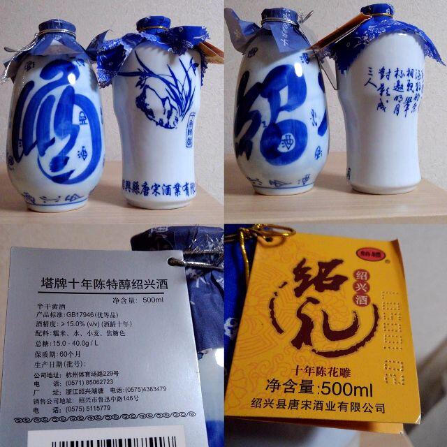 8年から10年熟成の紹興酒4本:塔牌 青磁ボトル、紹禮、古越龍山 8年から10年熟成の紹興酒4本:塔牌 青磁ボトル、紹禮、古越龍山