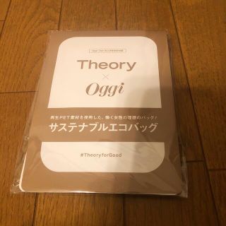 セオリー(theory)のOggi5月号付録(エコバッグ)