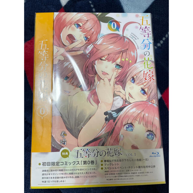 五等分の花嫁0巻