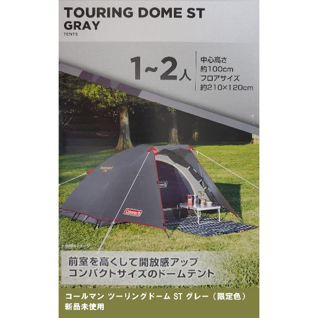 Coleman - 【新品未使用】コールマン ツーリングドームST グレー(限定