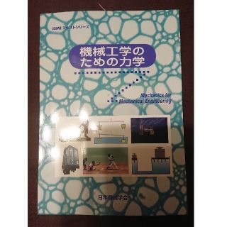 機械工学のための力学(科学/技術)