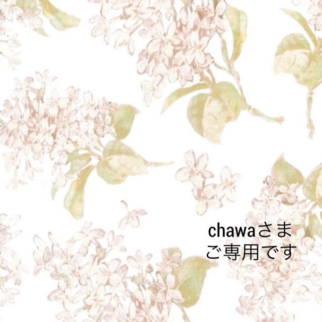 chawaさまご専用です????✨