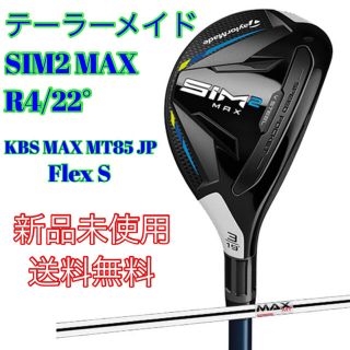 テーラーメイド(TaylorMade)の【2本セット】SIM2 MAX レスキュー (R4 ロフト22度) KBS(クラブ)