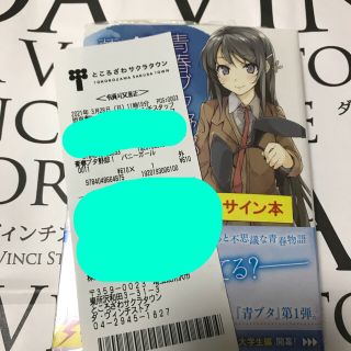 【サイン本】青春ブタ野郎はバニーガール先輩の夢を見ない