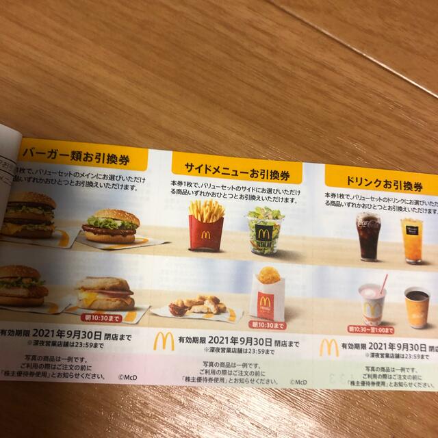 マクドナルド(マクドナルド)のマクドナルド株主優待 チケットの優待券/割引券(フード/ドリンク券)の商品写真