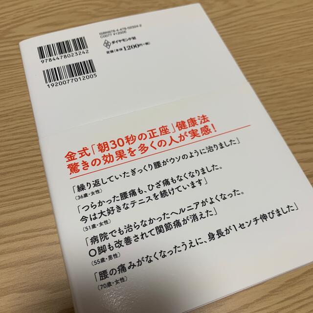 ダイヤモンド社 朝30秒の正座 で腰痛が治るの通販 By ぽん S Shop ダイヤモンドシャならラクマ ダイヤモンド社 朝30秒の正座 で腰痛が治るの通販 By ぽん S Shop ダイヤモンドシャならラクマ