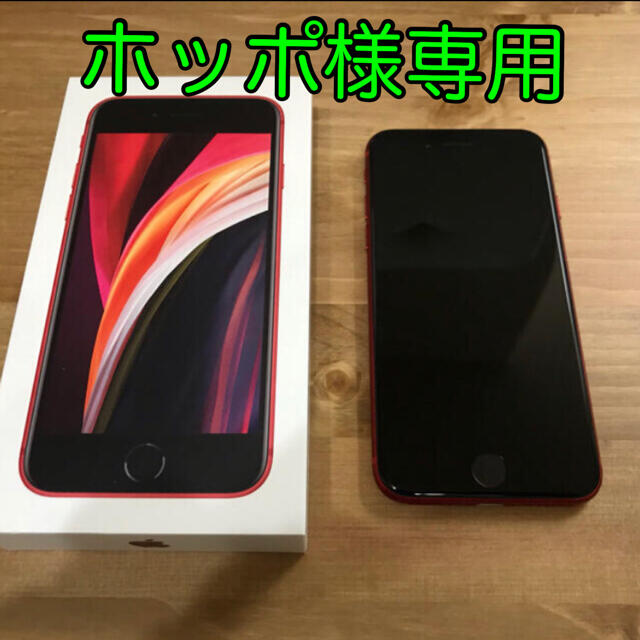 安価 iPhone - iPhoneSE第二世代128GB SIMフリー 本体 スマートフォン