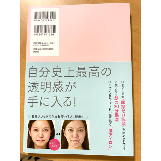 講談社(コウダンシャ)の「一週間であなたの肌は変わります 大人の美肌学習帳」 エンタメ/ホビーの本(ファッション/美容)の商品写真