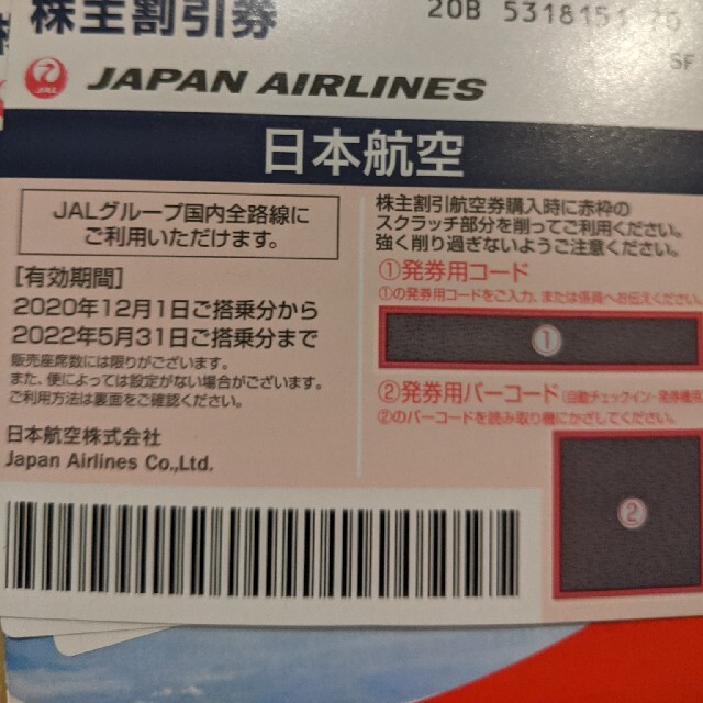 JAL 株主優待　3枚