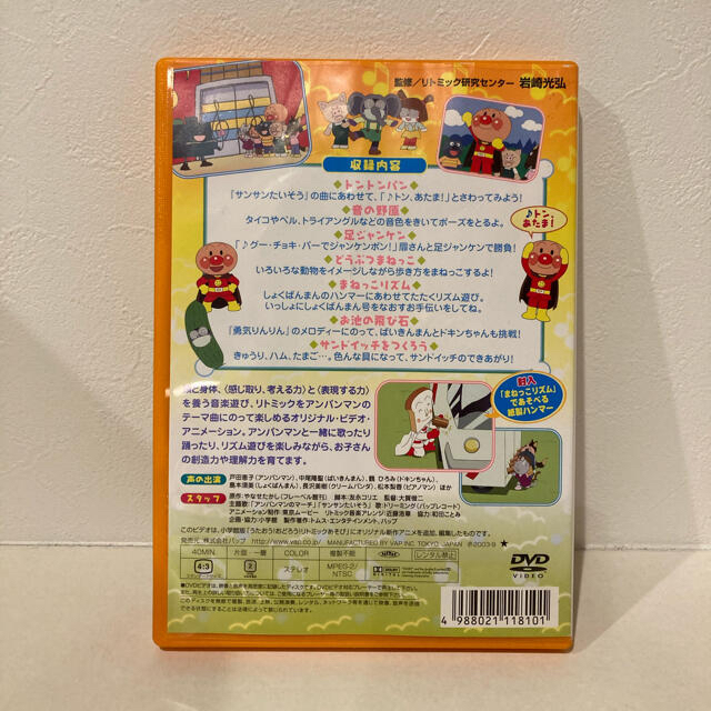 それいけ!アンパンマン げんき100ばい!リトミックあそび エンタメ/ホビーのDVD/ブルーレイ(キッズ/ファミリー)の商品写真