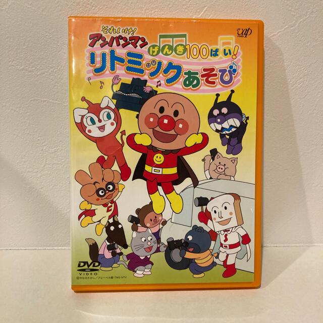 それいけ!アンパンマン げんき100ばい!リトミックあそび エンタメ/ホビーのDVD/ブルーレイ(キッズ/ファミリー)の商品写真