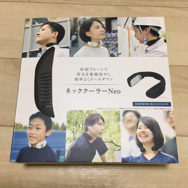 サンコー　ネッククーラーNEO  首元冷却 スマホ/家電/カメラの冷暖房/空調(その他)の商品写真