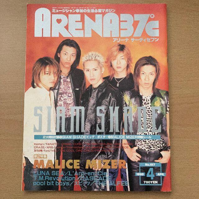 ARENA37℃　1998年4月号 表紙：SIAM SHADE エンタメ/ホビーの雑誌(音楽/芸能)の商品写真