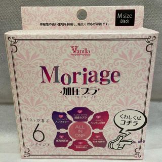 <値下げ >Moriage加圧ブラ ナイトブラ(ブラ)