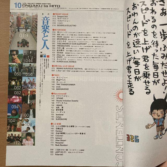 音楽と人 1999年10月号 表紙：19 エンタメ/ホビーの雑誌(音楽/芸能)の商品写真