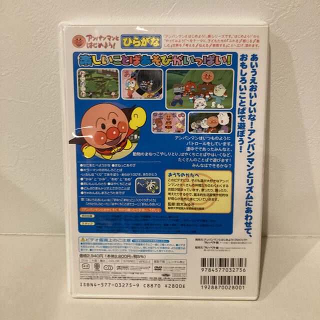 アンパンマン(アンパンマン)のみんみ様専用　アンパンマンとはじめよう！ことばであそぼう エンタメ/ホビーのDVD/ブルーレイ(キッズ/ファミリー)の商品写真