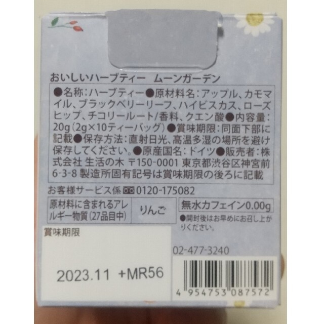 生活の木(セイカツノキ)の【ななな様専用】おいしいハーブティー　ムーンガーデン　９パック 食品/飲料/酒の飲料(茶)の商品写真