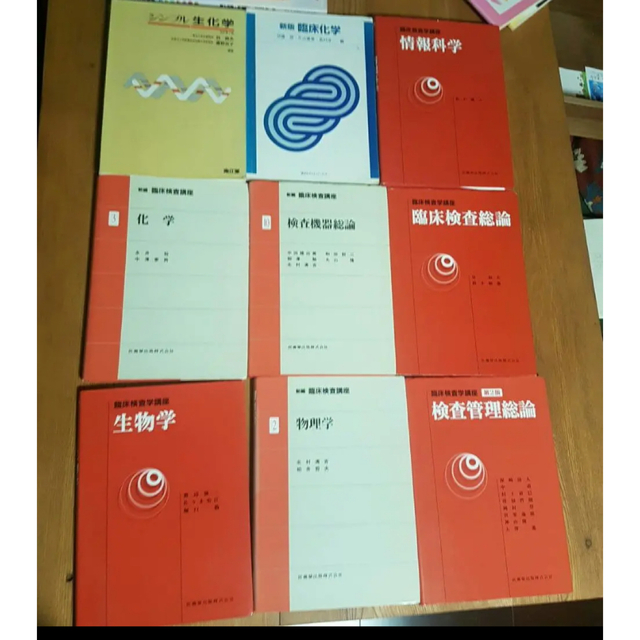 即購入可☆神戸常盤大学 臨床検査技師 教本 教科書 まとめ売りの通販