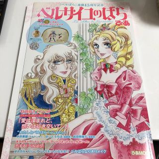 ベルサイユのばらぴあ 『ベルばら』連載４５周年記念(アート/エンタメ)