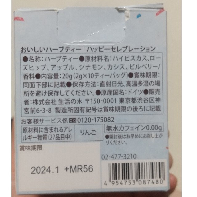 生活の木(セイカツノキ)のおいしいハーブティー　【ぐるんぱ様専用】ハッピーセレブレーション９パック 食品/飲料/酒の飲料(茶)の商品写真