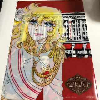 池田理代子デビュー50周年記念展ファイル(少女漫画)