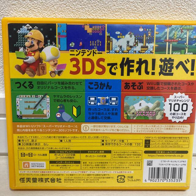 ニンテンドー3DS(ニンテンドー3DS)のスーパーマリオメーカー エンタメ/ホビーのゲームソフト/ゲーム機本体(家庭用ゲームソフト)の商品写真