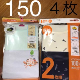 イオン(AEON)の新品　厚地　半袖　3分袖　スリーマー　女の子　肌着　インナー　150  4枚(下着)