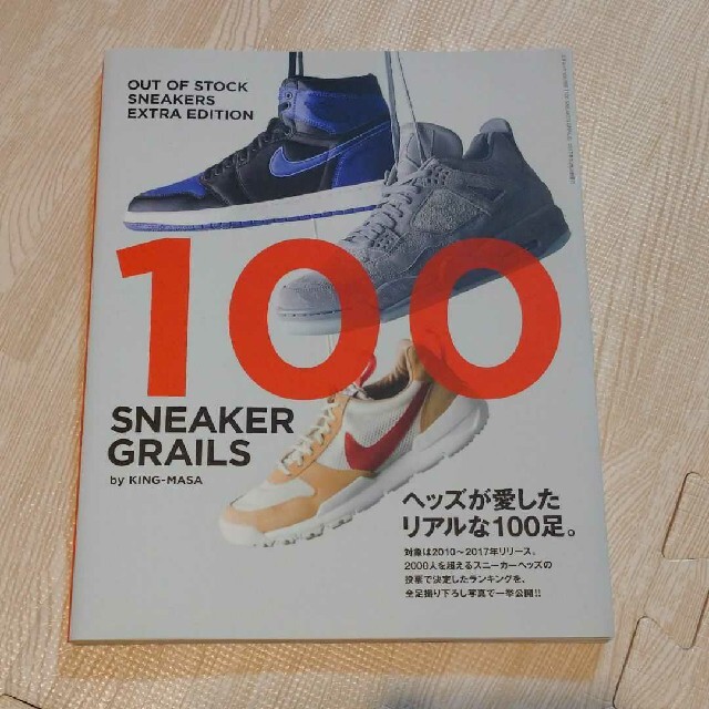 NIKE(ナイキ)の100 SNEAKER GRAILS OUT OF STOCK SNEAKER… エンタメ/ホビーの雑誌(専門誌)の商品写真